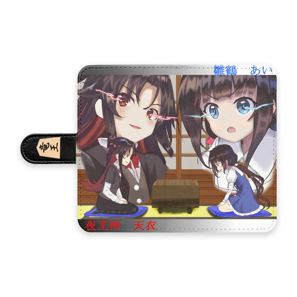 【スマホカバー】あいちゃんVS天衣ちゃん