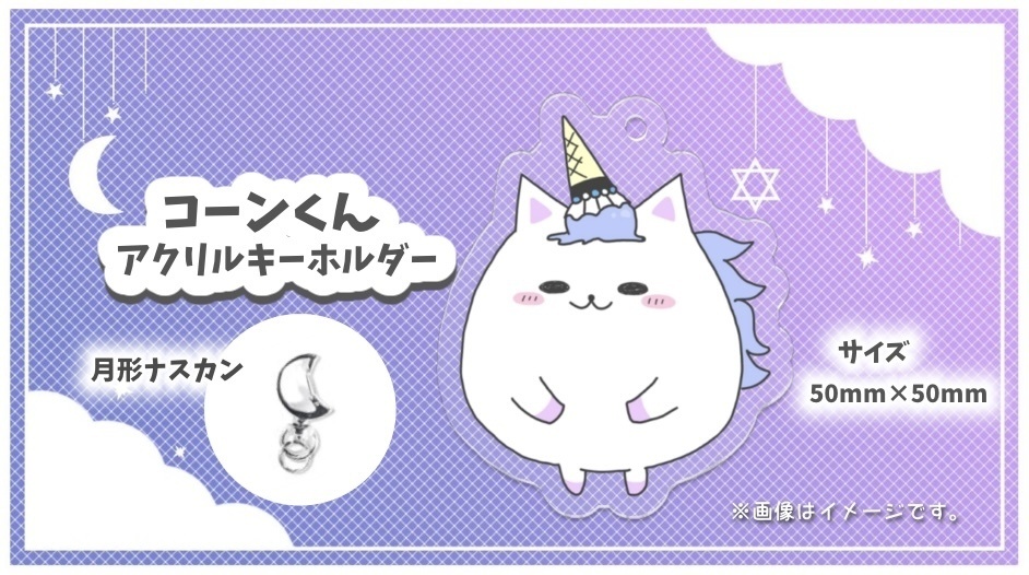 【完全受注生産】ゆにこ1周年記念限定グッズ◆アクリルキーホルダー◆