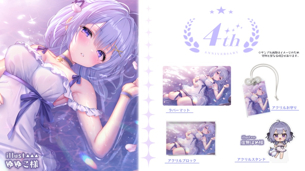 【限定受注生産】ゆにこ4周年記念グッズ໒꒱