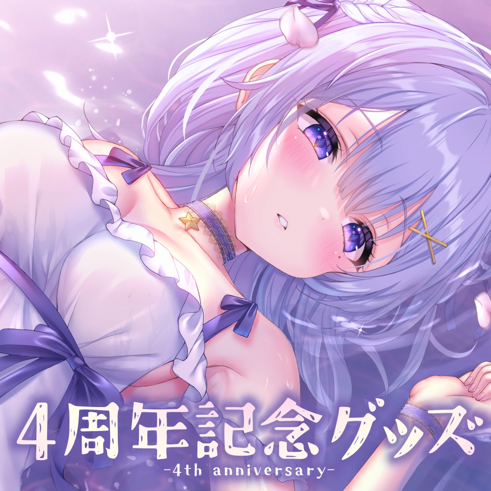 【限定受注生産】ゆにこ4周年記念グッズ໒꒱