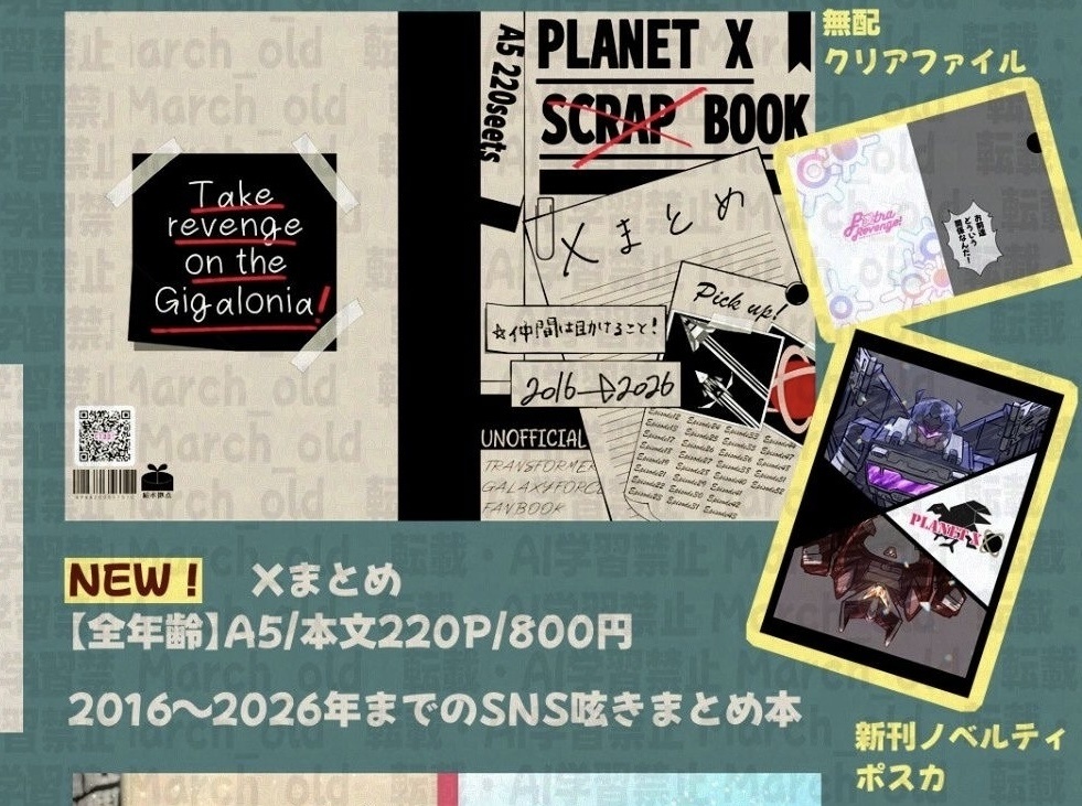 【全年齢】Xまとめ