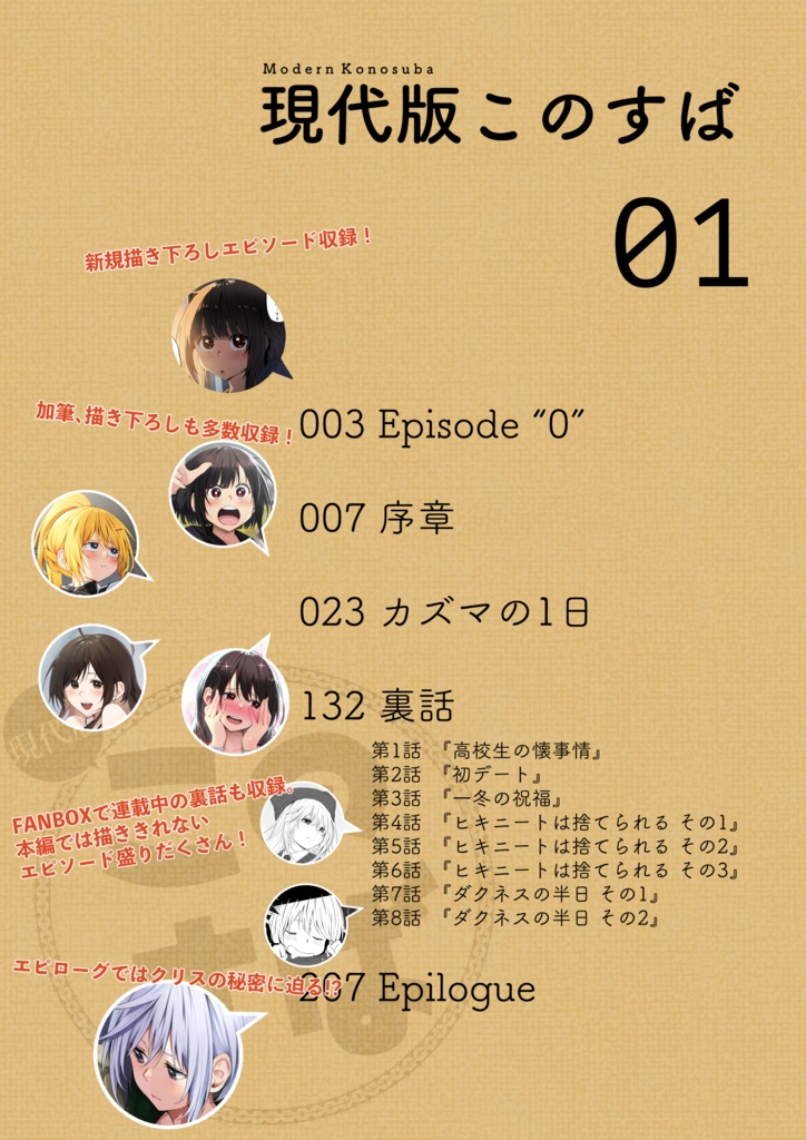 現代版このすば 第1巻