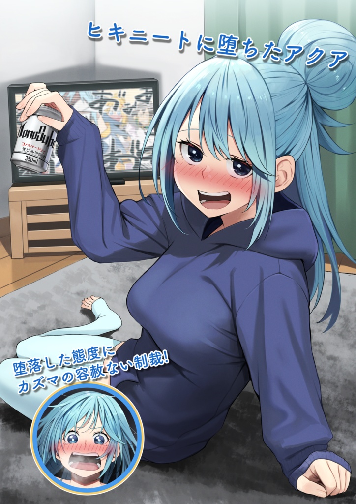 現代版このすば 第1巻