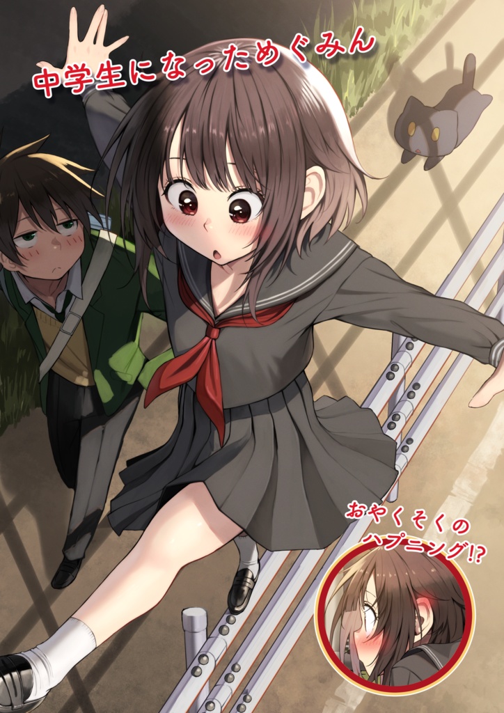 現代版このすば 第1巻