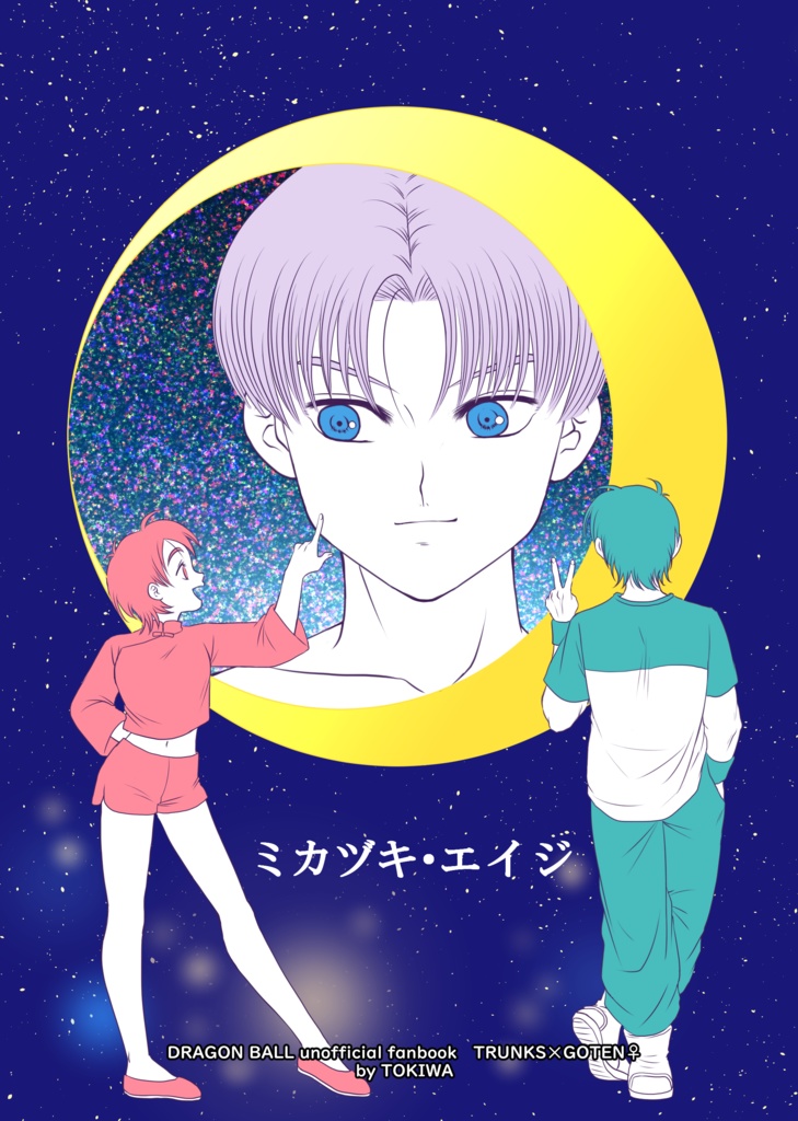ミカヅキ・エイジ