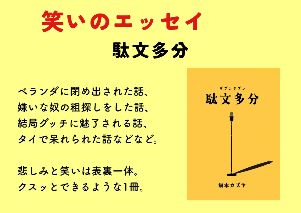 駄文多分