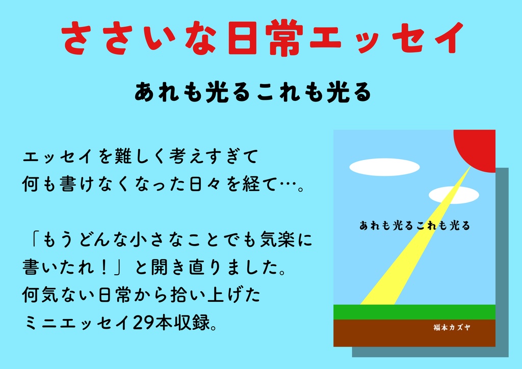 あれも光るこれも光る