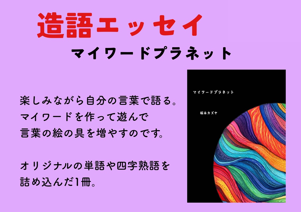 マイワードプラネット
