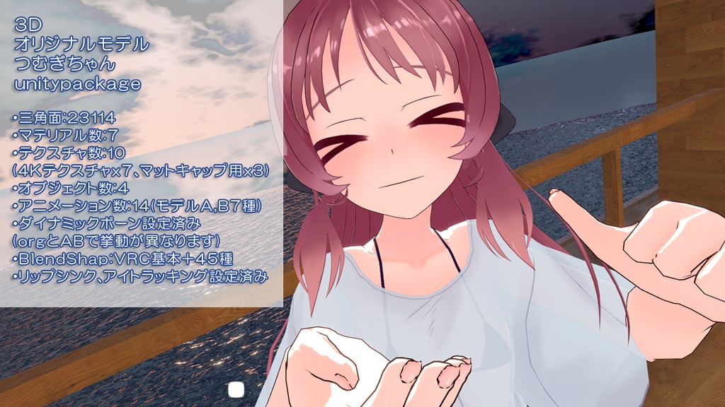 オリジナル3Dモデル_VRC用unitypackage_つむぎちゃん_2019年6月