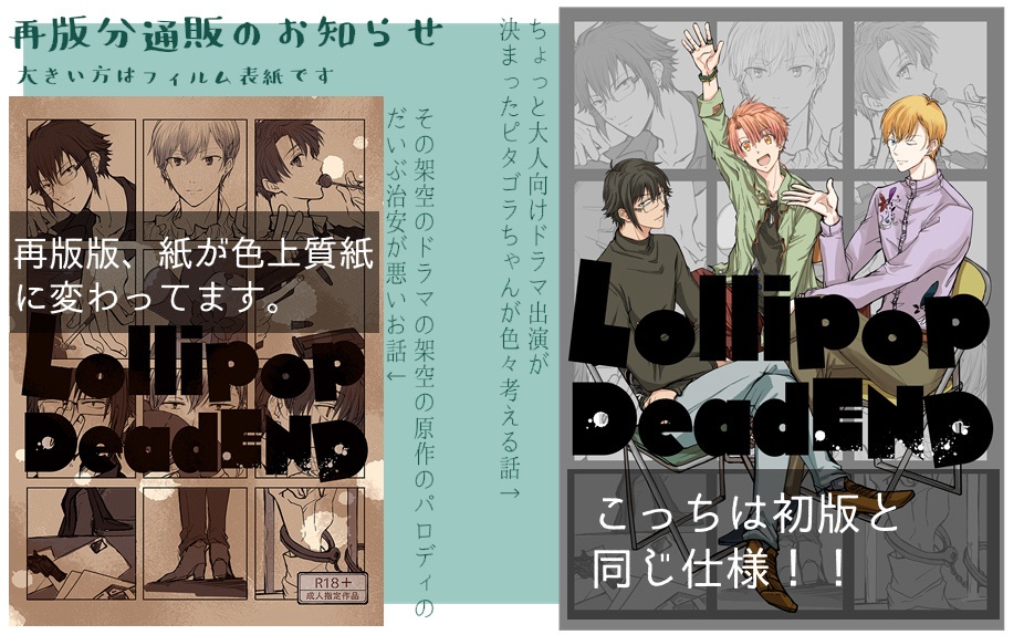 【再版分】Lollipop DeadEND