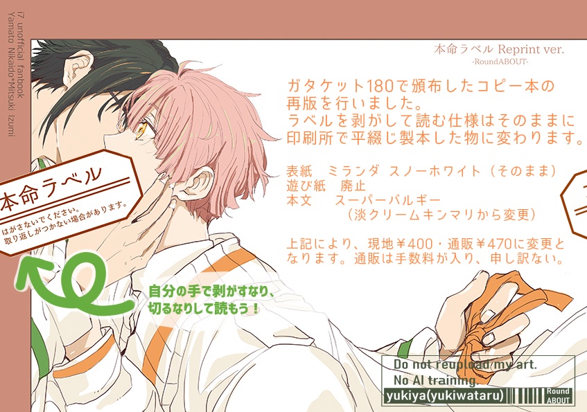本命ラベル
