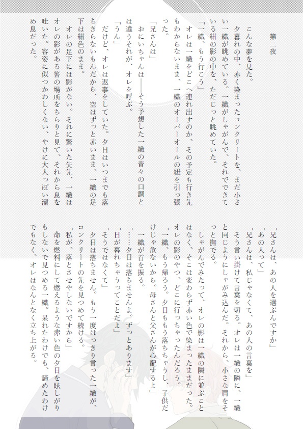 【やまみつ】ひとには言えないゆめといふ