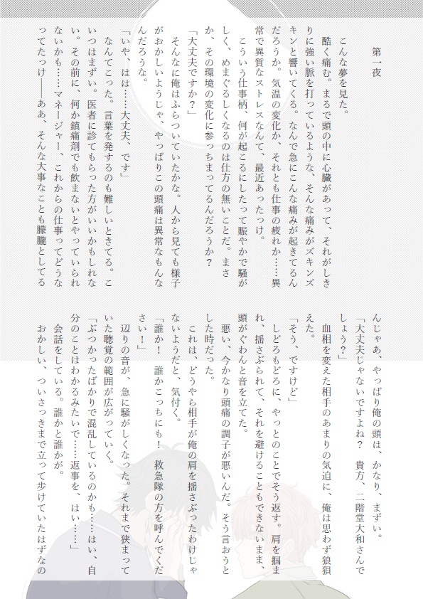 【やまみつ】ひとには言えないゆめといふ