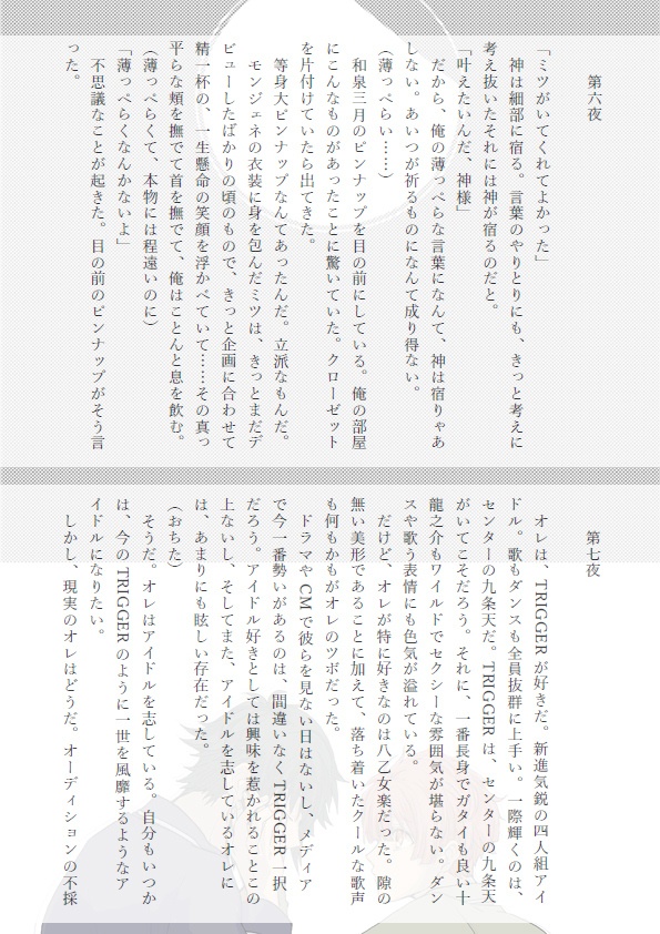 【やまみつ】ひとには言えないゆめといふ