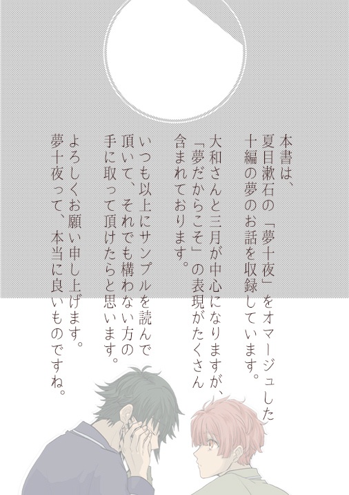 【やまみつ】ひとには言えないゆめといふ