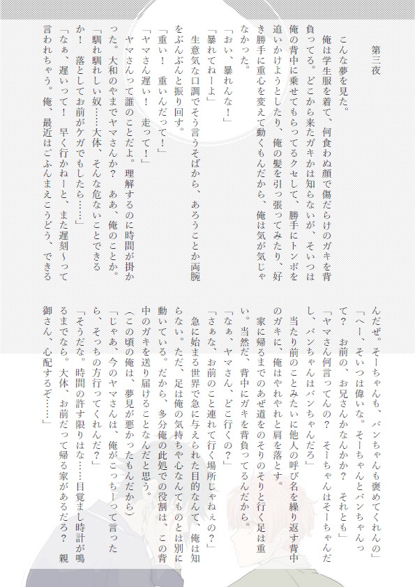 【やまみつ】ひとには言えないゆめといふ