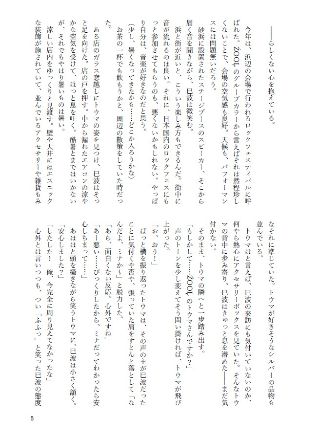 【トウみな】融解メランコリック