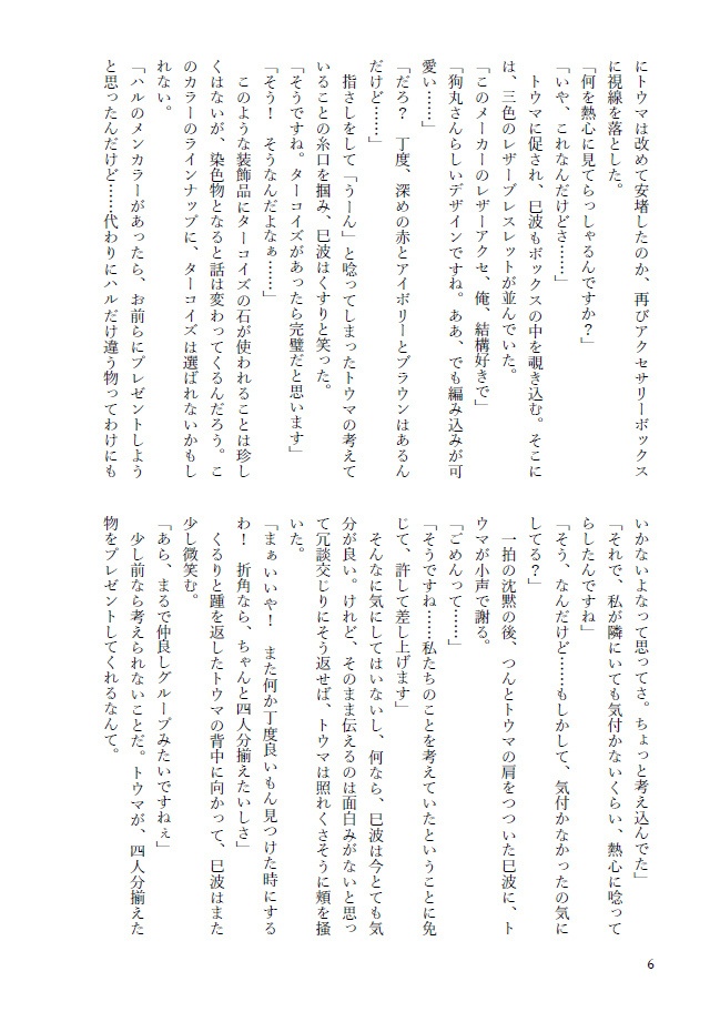 【トウみな】融解メランコリック