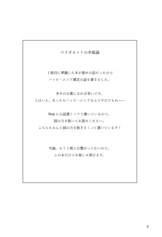 【やまみつ】マリオネットの幸福論