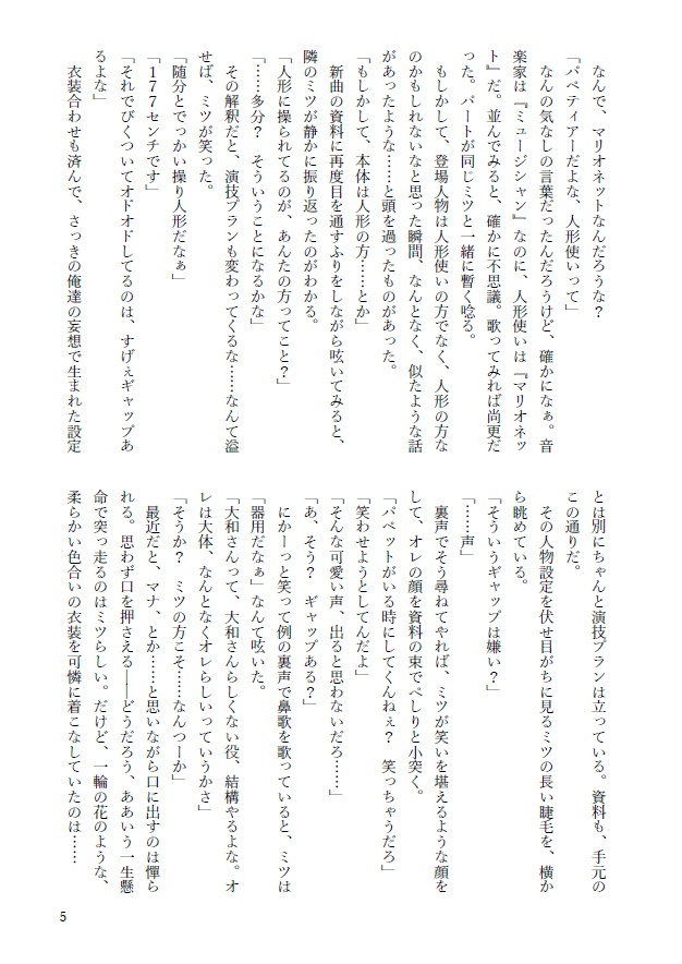 【やまみつ】マリオネットの幸福論