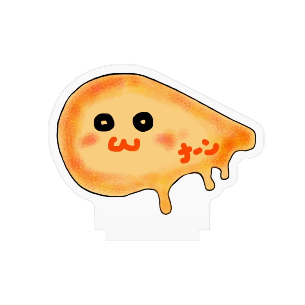 チーズナンパイセンアクスタ