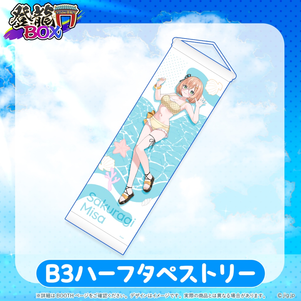 【受注終了】桜樹美彩_summerグッズ