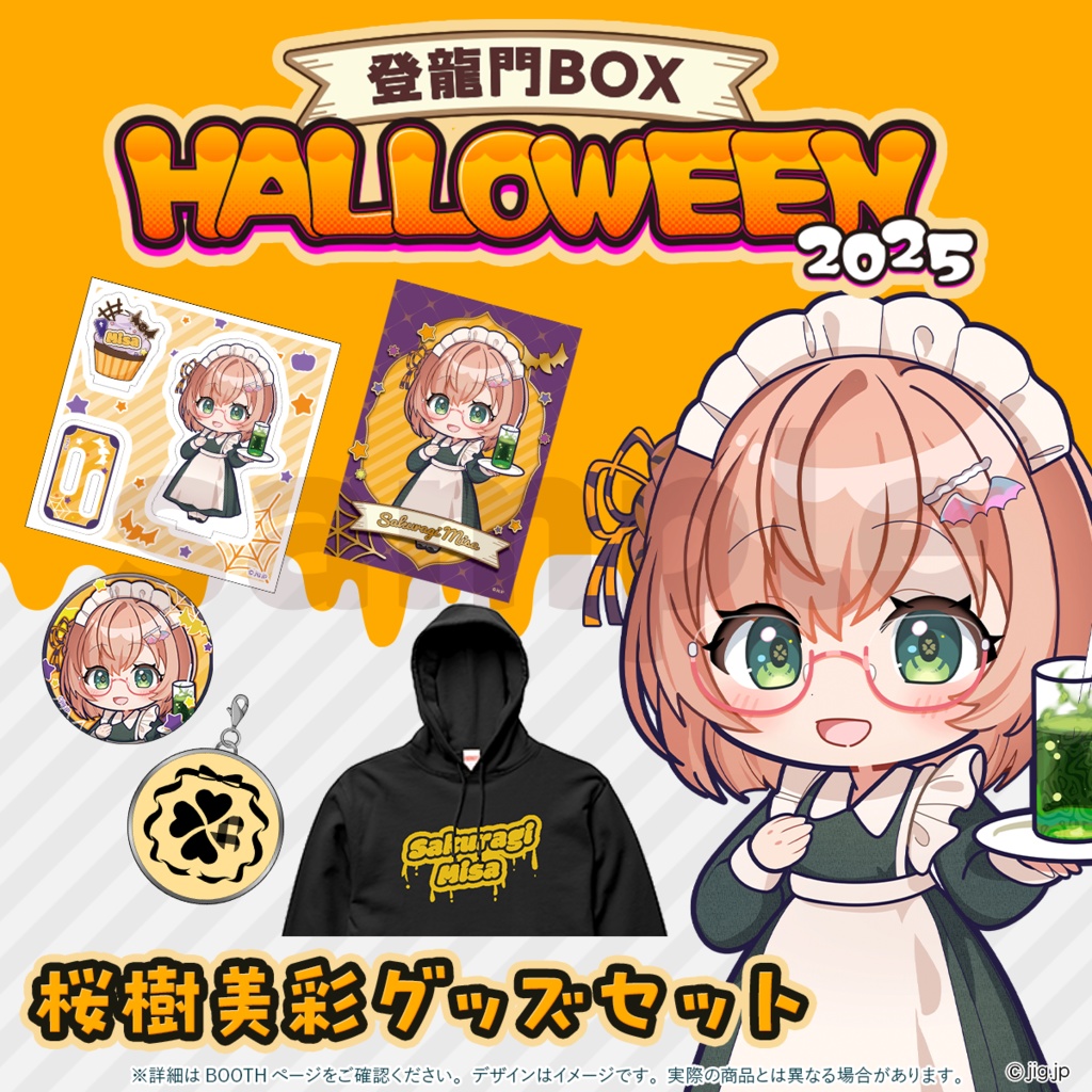 桜樹美彩_2025年ハロウィングッズ
