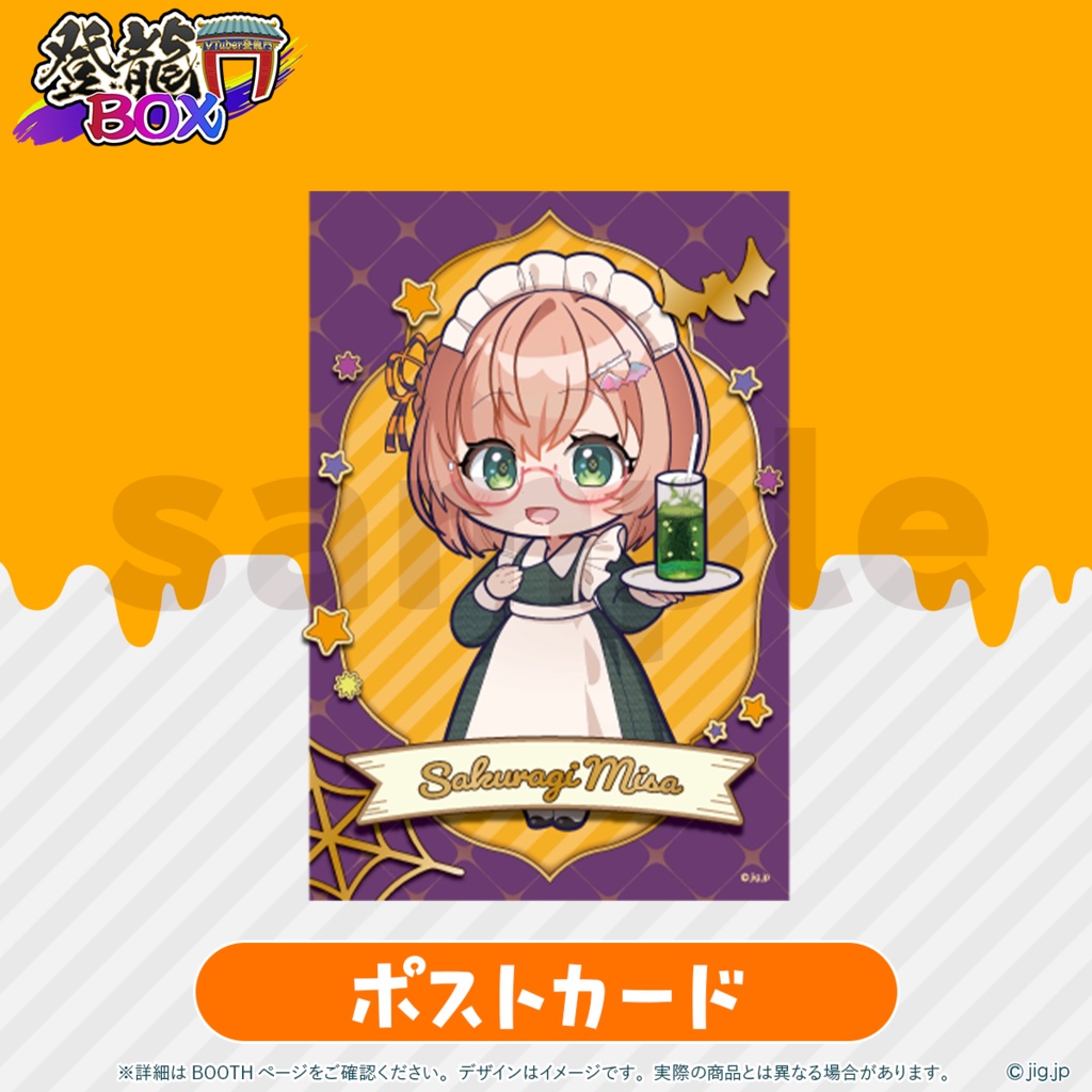 【受注終了】桜樹美彩_2025年ハロウィングッズ