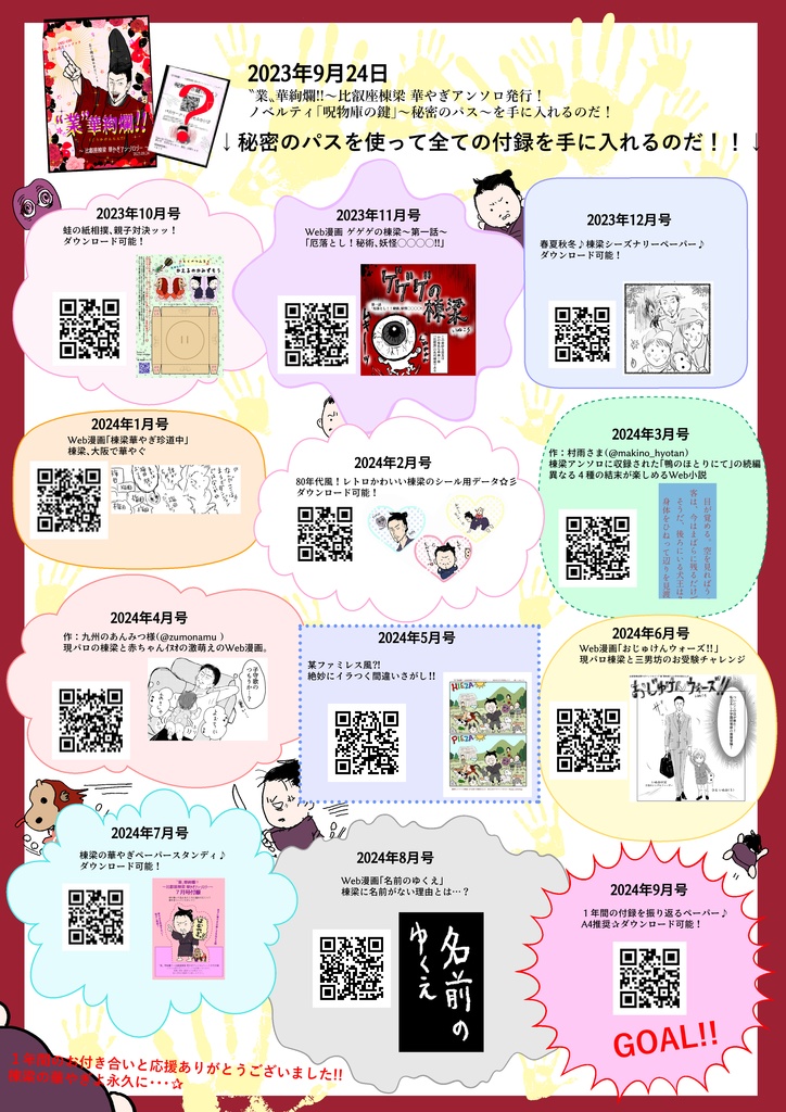 〝業〟華絢爛‼️~比叡座棟梁 華やぎアンソロジー~