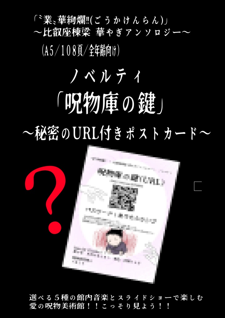 〝業〟華絢爛‼️~比叡座棟梁 華やぎアンソロジー~