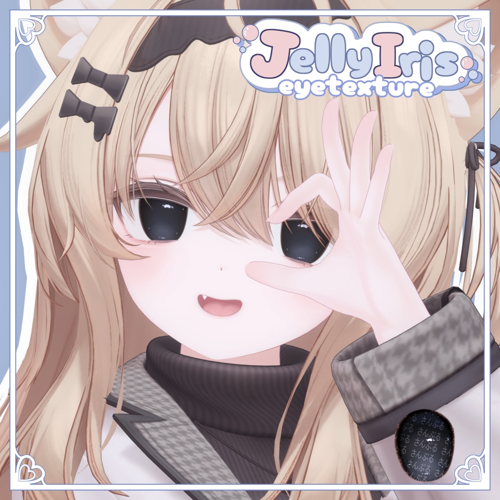 【エク専用】 Jelly Iris
