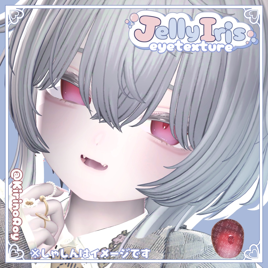 【エク専用】 Jelly Iris