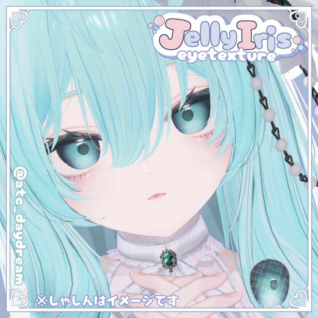 【エク専用】 Jelly Iris