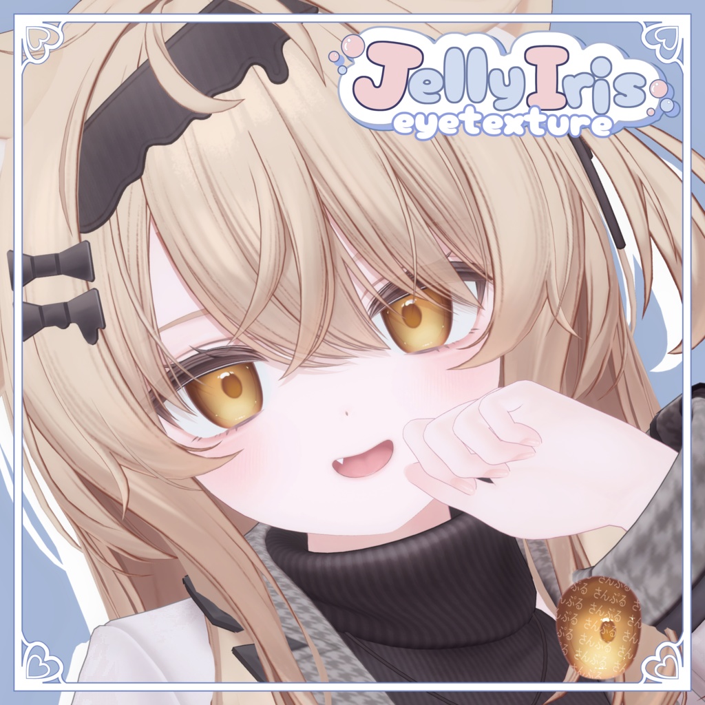 【エク専用】 Jelly Iris