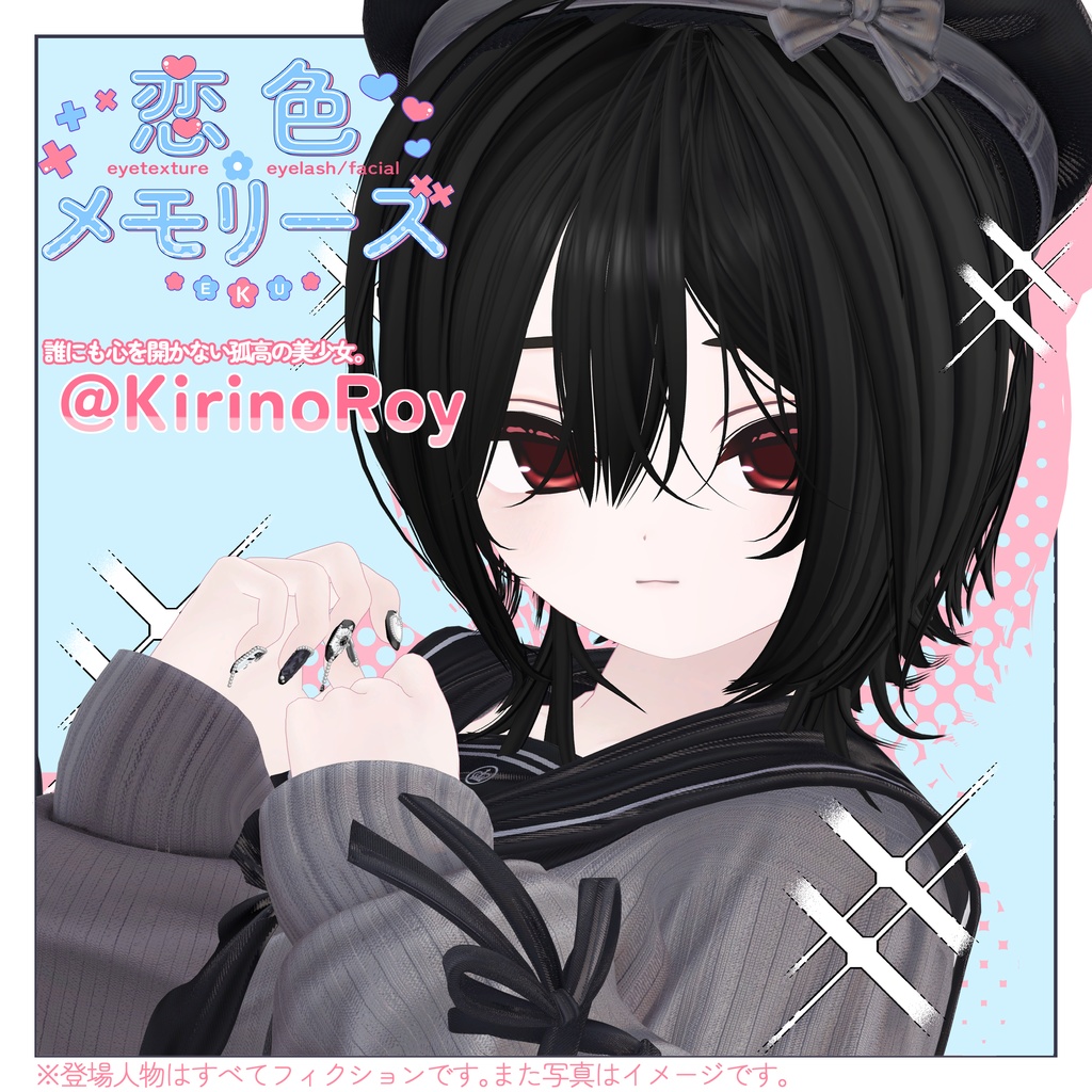エク専用 恋色メモリーズ eyetexture+eyelash/facial