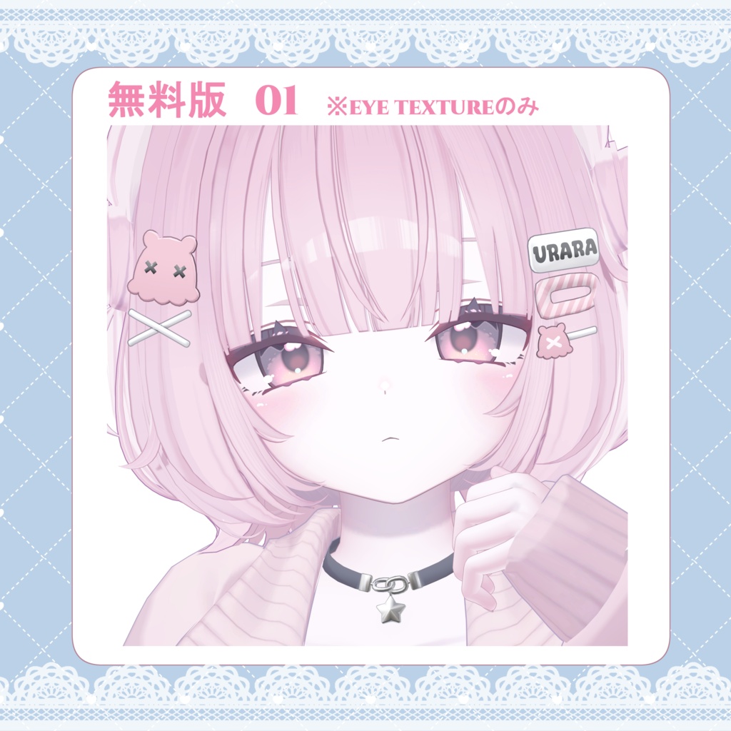 セール中【うらら -Urara-】~1color無料~ Dreamy Eye / Make texture+a