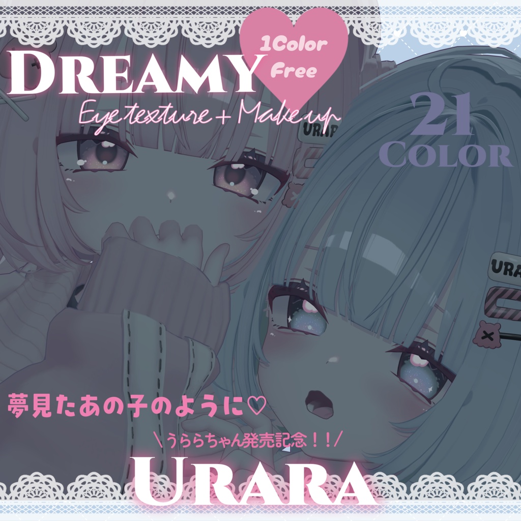 セール中【うらら -Urara-】~1color無料~ Dreamy Eye / Make texture+a