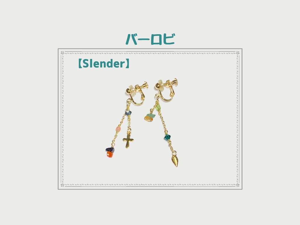 FGOキャラクターイメージイヤリング/ピアス【バーロビ】Slender