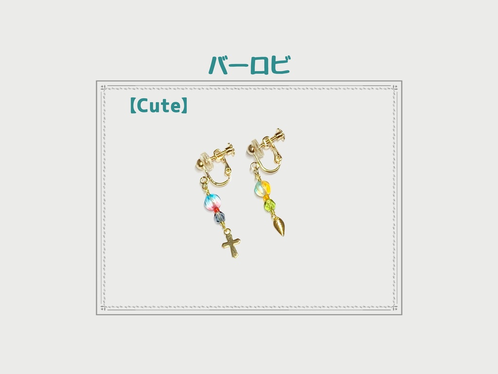 FGOキャラクターイメージイヤリング/ピアス【バーロビ】Cute