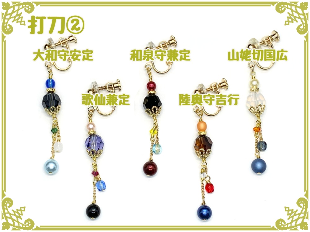 刀剣乱舞フリーチョイスイヤリング(片耳)【打刀】