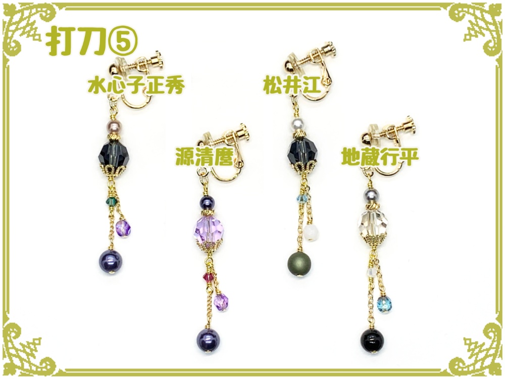 刀剣乱舞フリーチョイスイヤリング(片耳)【打刀】