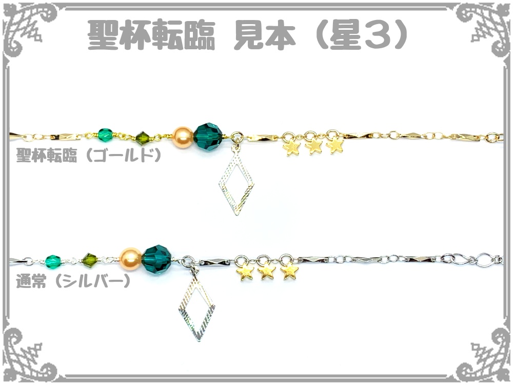Fate/Grand Order キャラクターイメージブレスレット【星3】