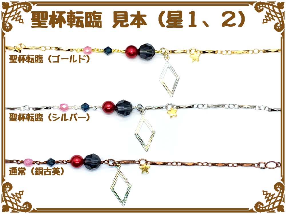 Fate/Grand Order キャラクターイメージブレスレット【星1、星2】