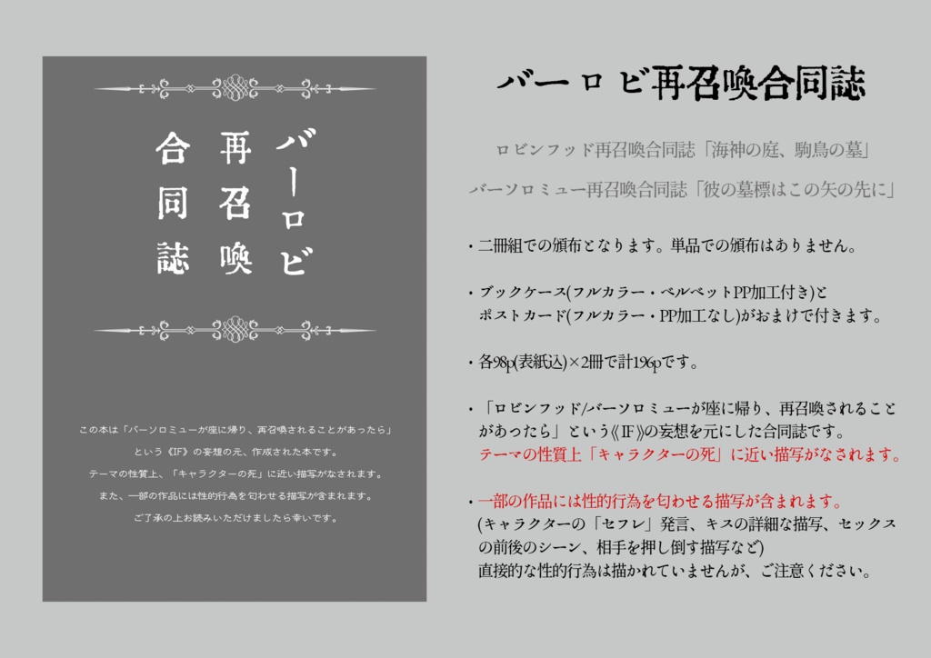 バーロビ再召喚合同誌