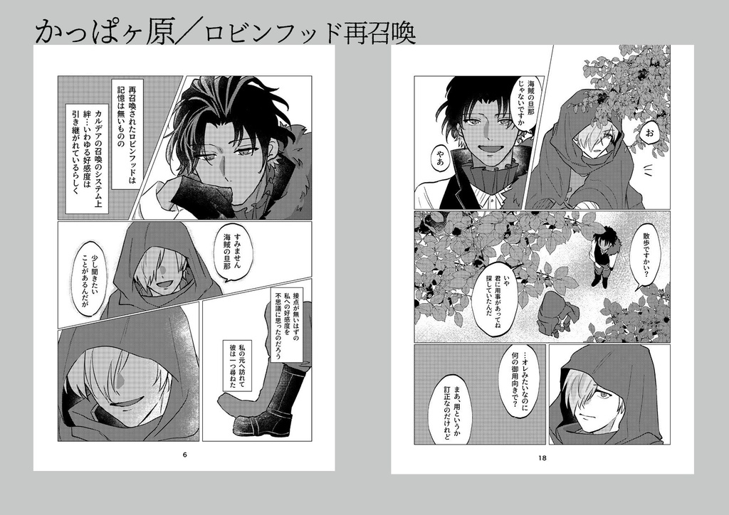 バーロビ再召喚合同誌