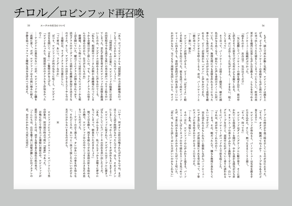 バーロビ再召喚合同誌