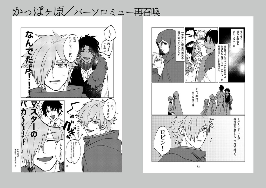 バーロビ再召喚合同誌