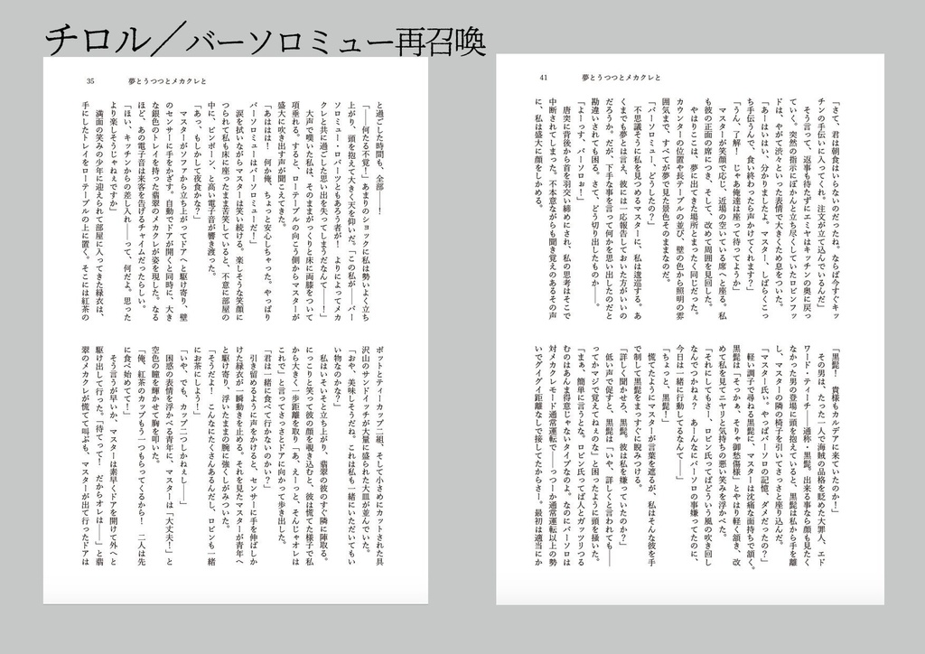 バーロビ再召喚合同誌