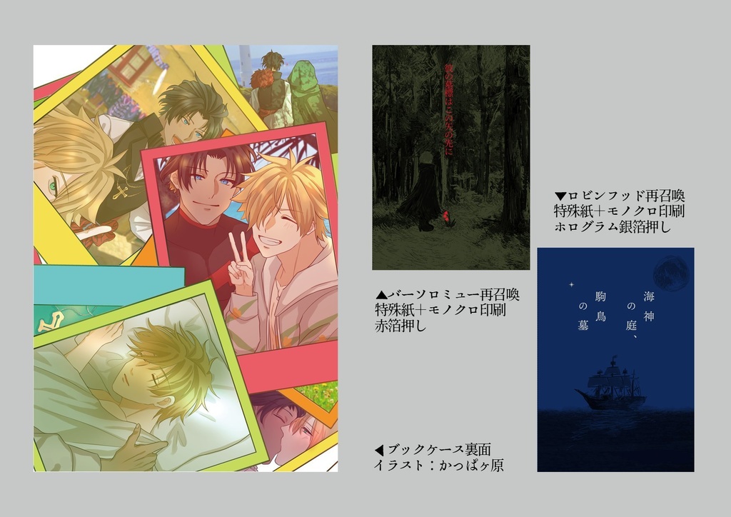 バーロビ再召喚合同誌