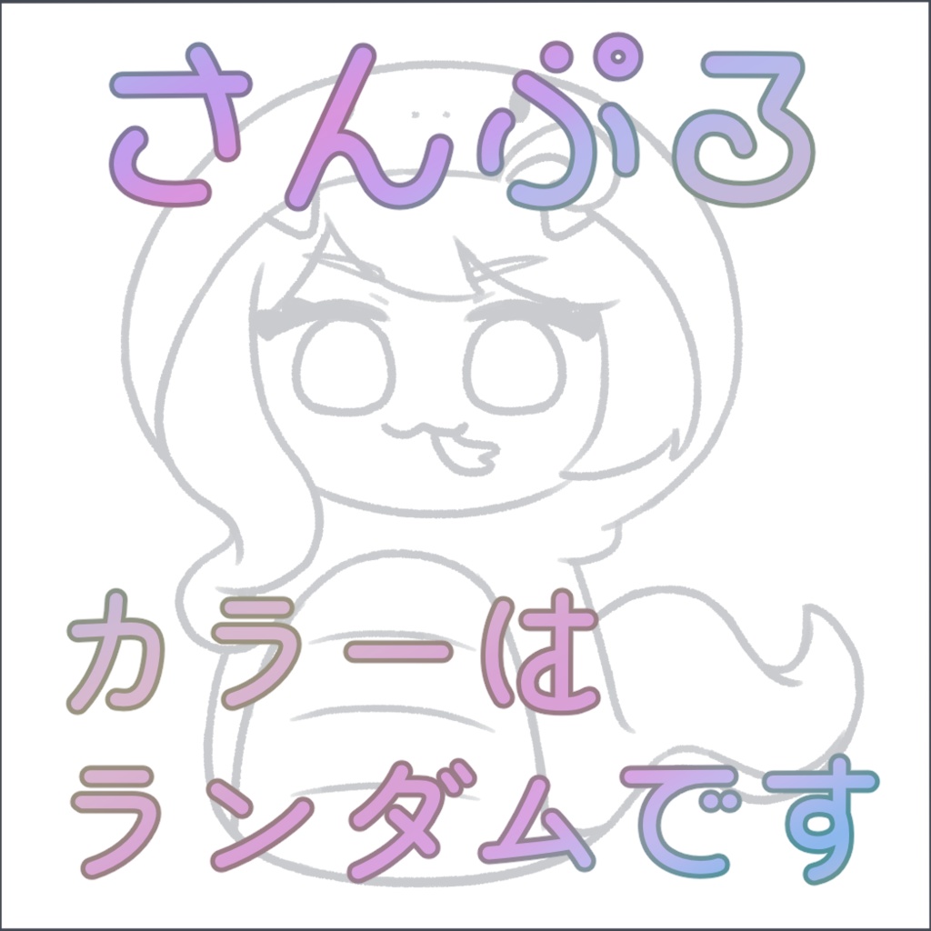 へびかせミニミニ色紙